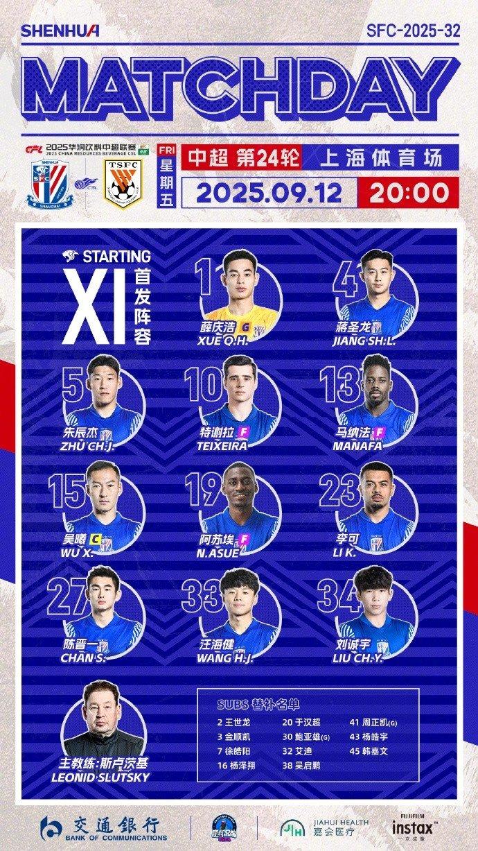 开云APP-中超第24轮申花战泰山，李可吴曦出战、克雷桑泽卡伤缺