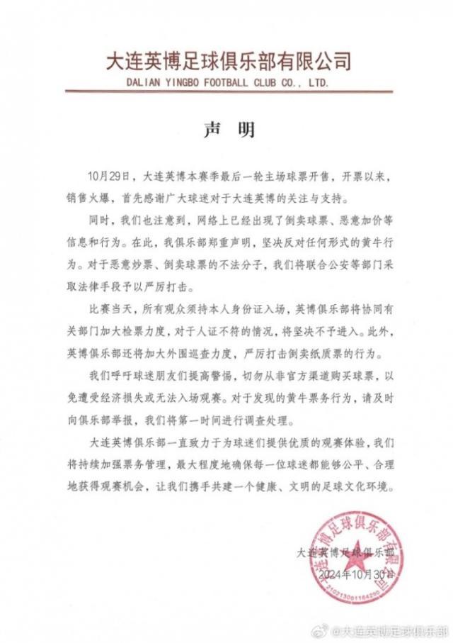 kaiyun-大连英博：坚决反对黄牛行为 将联合公安予以打击